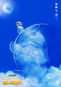 Doraemon the Movie 2023: Nobita’s Sky Utopia Hindi Dubbed