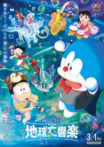 Doraemon the Movie 2024: Nobita’s Earth Symphony Hindi Dubbed Doraemon the Movie 2024: Nobita’s Earth Symphony Hindi Dubbed